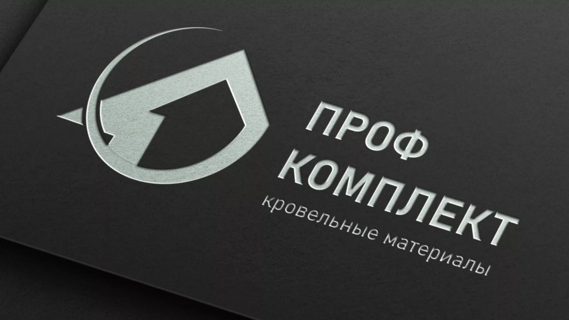 Разработка логотипа компании «Проф Комплект» в Рубцовске